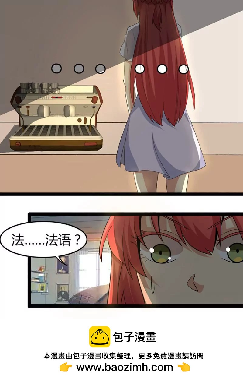 妖二代同居日記 - 第69話 搞砸 - 4