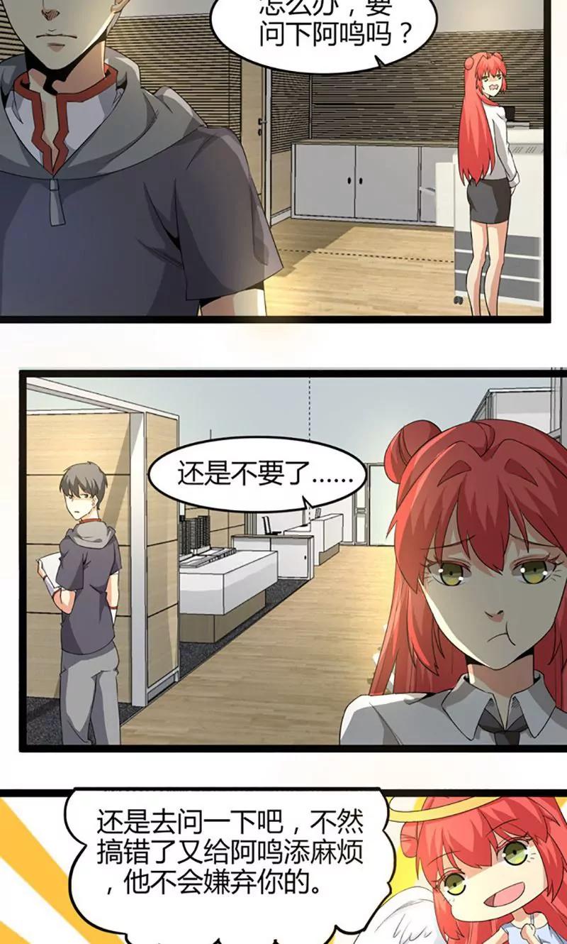 妖二代同居日記 - 第69話 搞砸 - 3