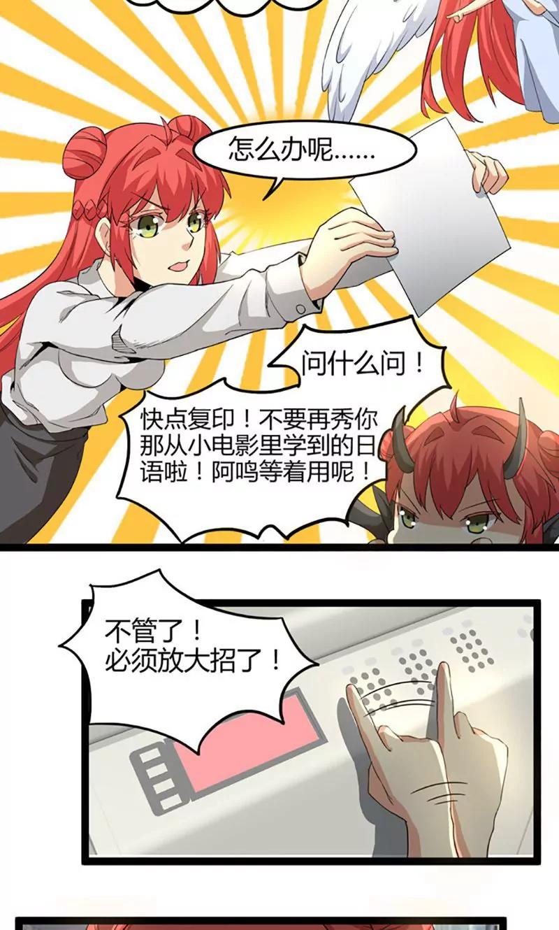 妖二代同居日記 - 第69話 搞砸 - 4