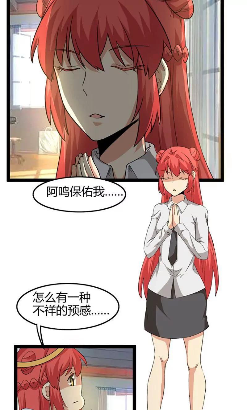 妖二代同居日記 - 第69話 搞砸 - 5