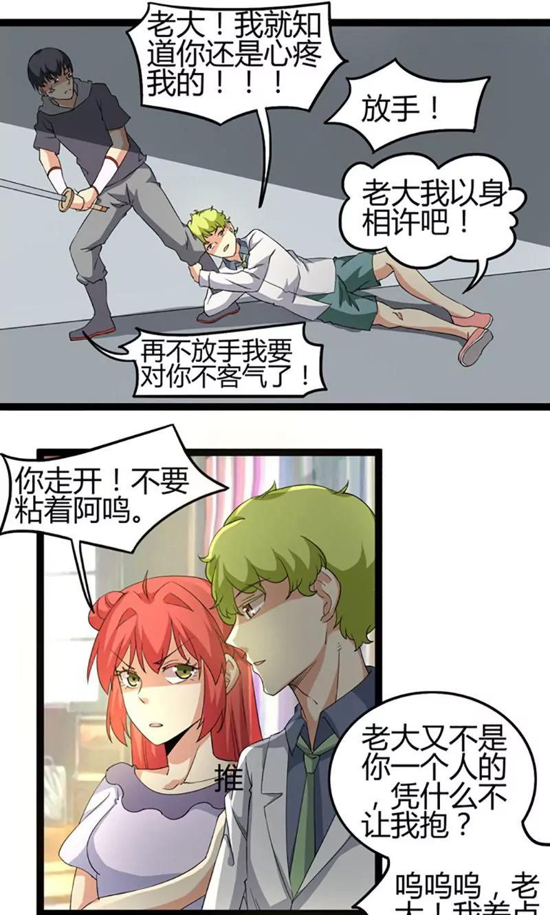 妖二代同居日記 - 第71話 情報 - 1