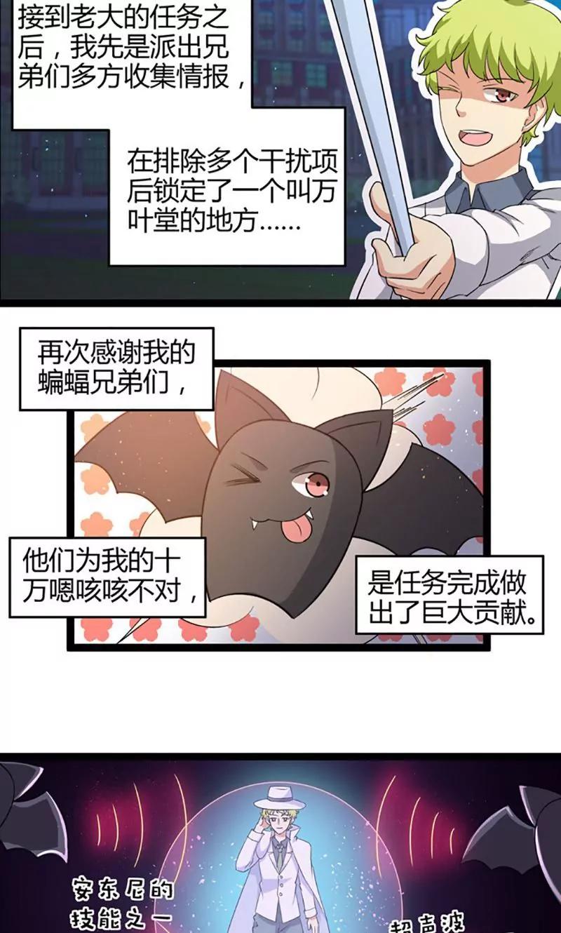 妖二代同居日記 - 第71話 情報 - 4