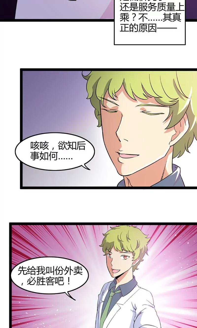 妖二代同居日記 - 第71話 情報 - 2