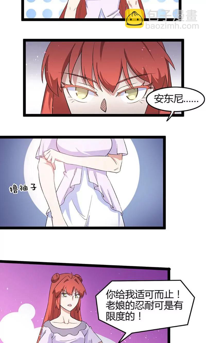 妖二代同居日記 - 第71話 情報 - 4