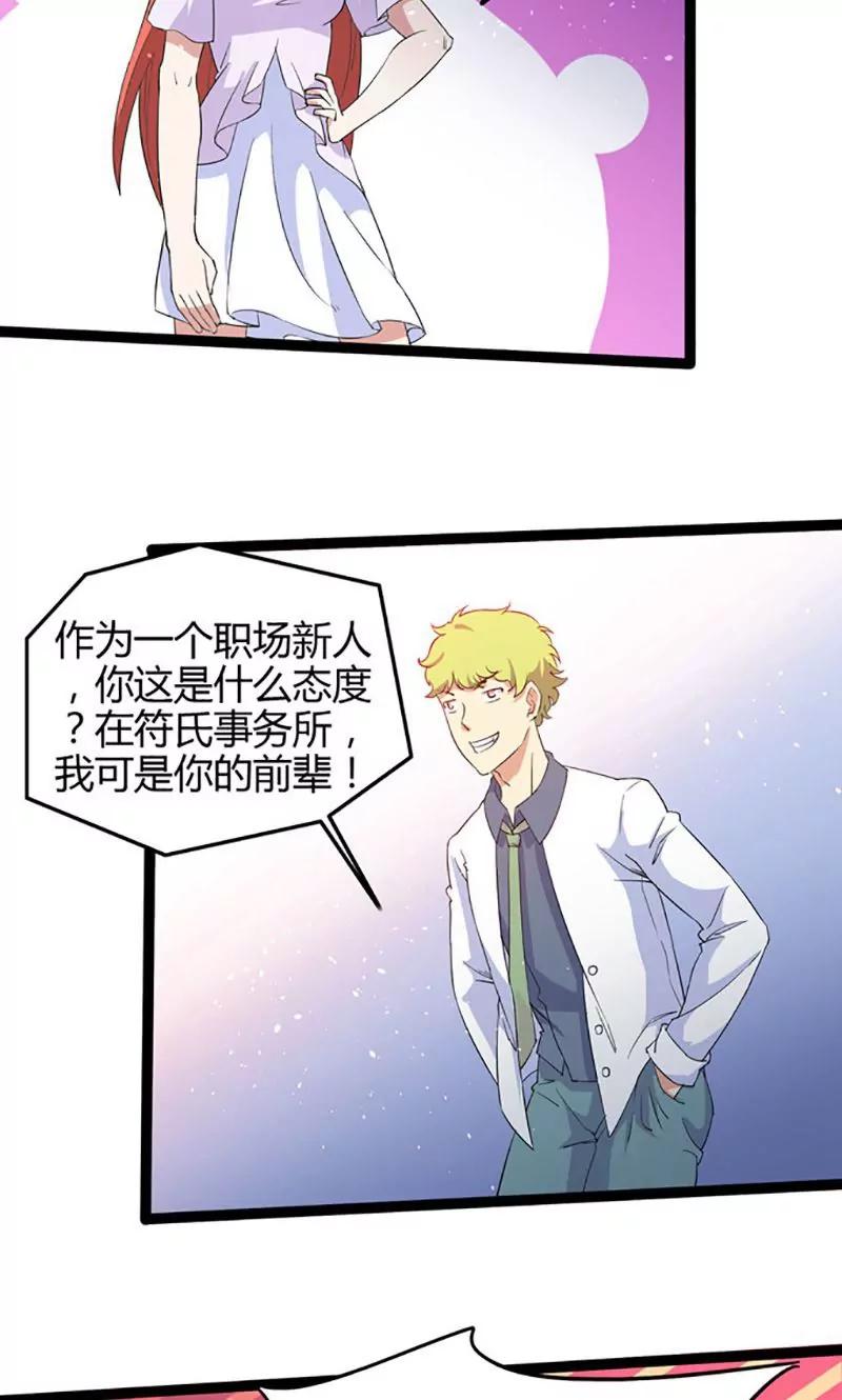 妖二代同居日記 - 第71話 情報 - 1