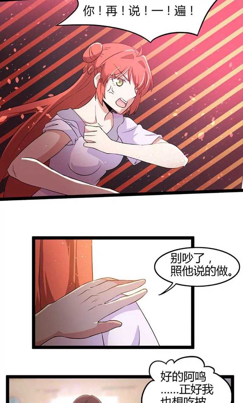 妖二代同居日記 - 第71話 情報 - 2