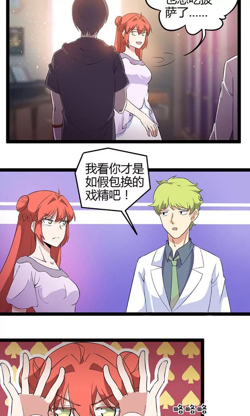 妖二代同居日記 - 第71話 情報 - 3