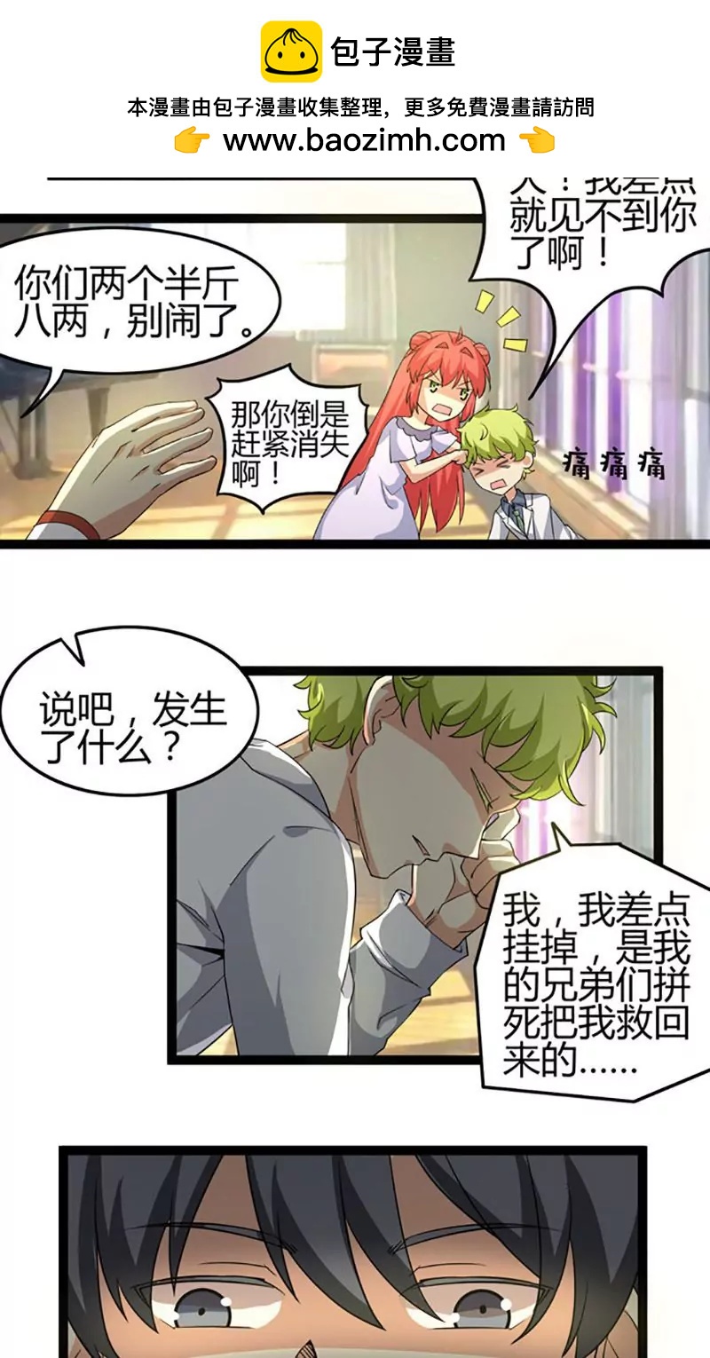 妖二代同居日記 - 第71話 情報 - 2