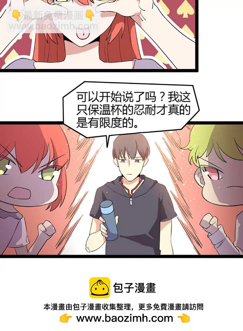 妖二代同居日記 - 第71話 情報 - 4