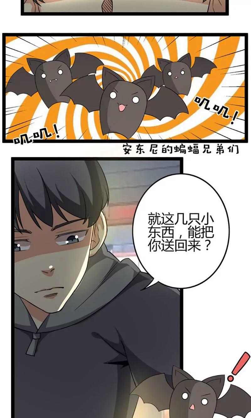 妖二代同居日記 - 第71話 情報 - 3