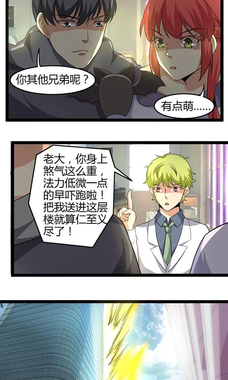 妖二代同居日記 - 第71話 情報 - 1