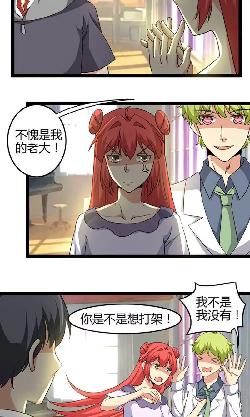 妖二代同居日記 - 第71話 情報 - 3