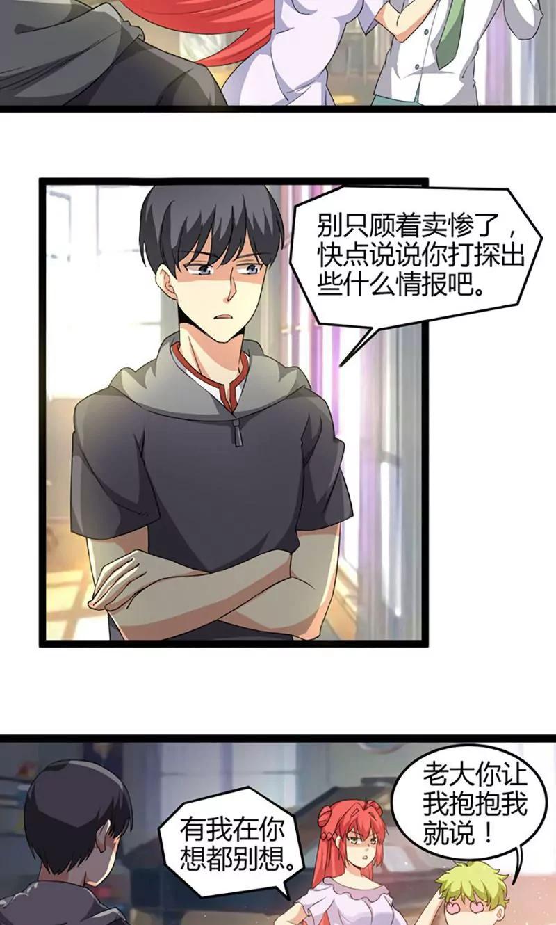 妖二代同居日記 - 第71話 情報 - 4