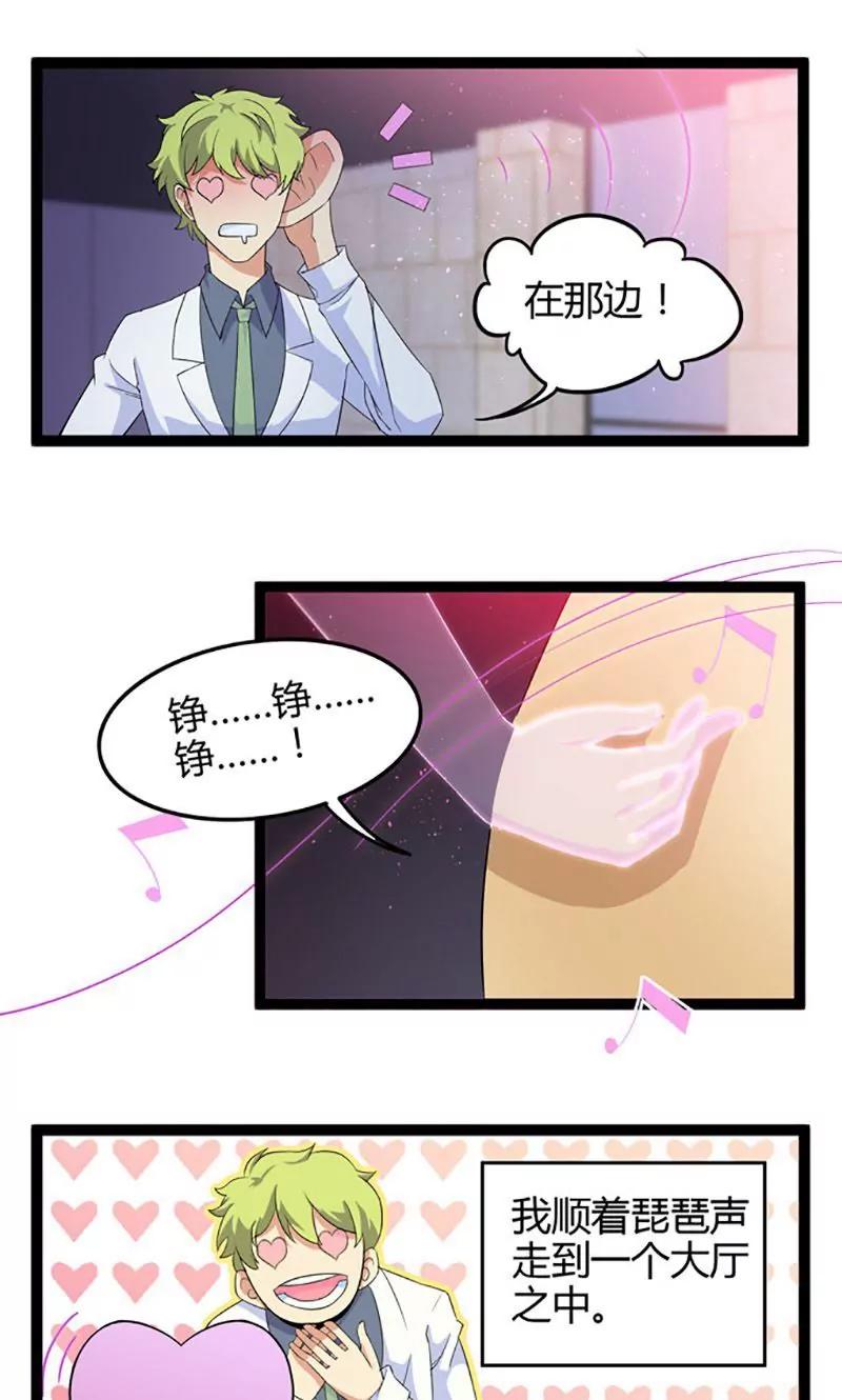 妖二代同居日記 - 第73話 美女驅魔人 - 1