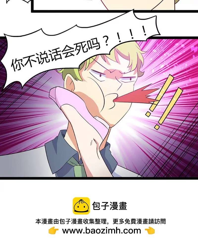 妖二代同居日記 - 第73話 美女驅魔人 - 4