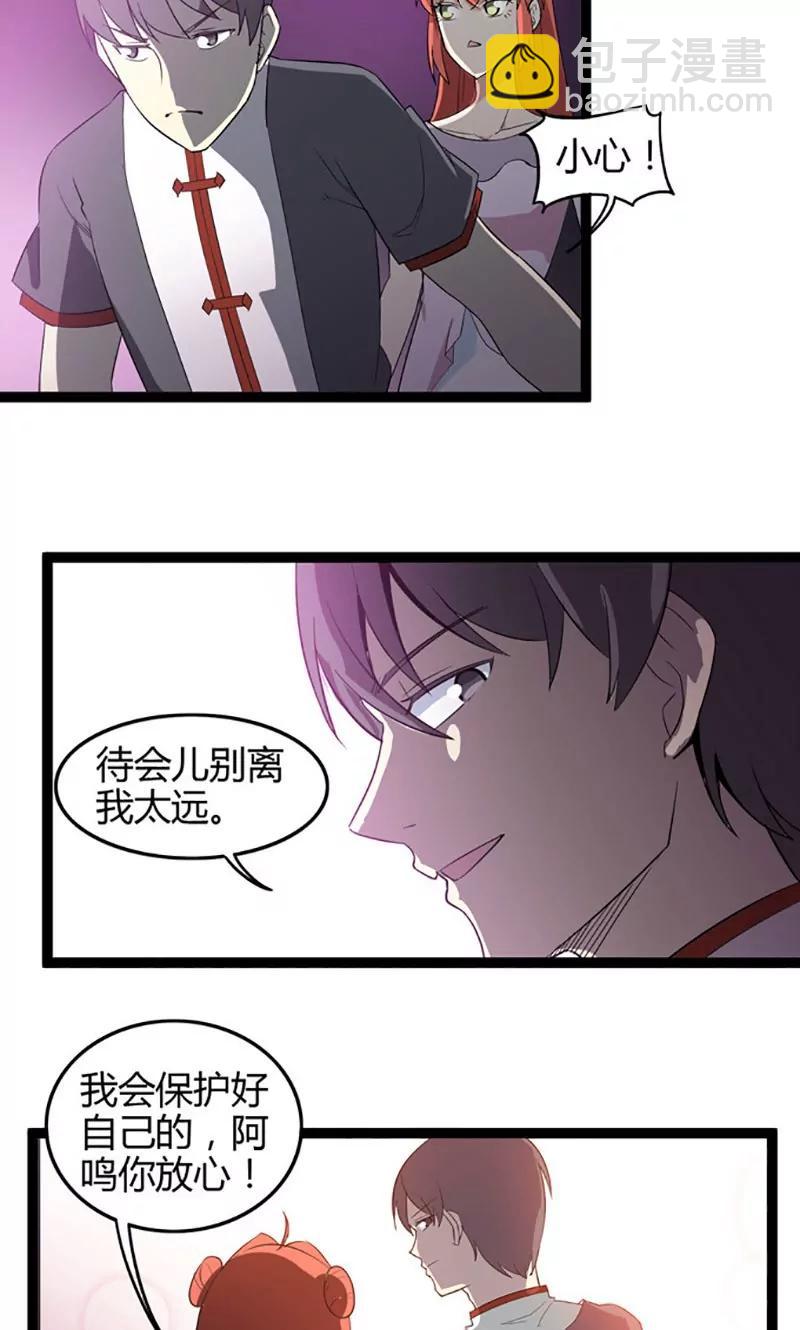 妖二代同居日記 - 第75話 遇險 - 3