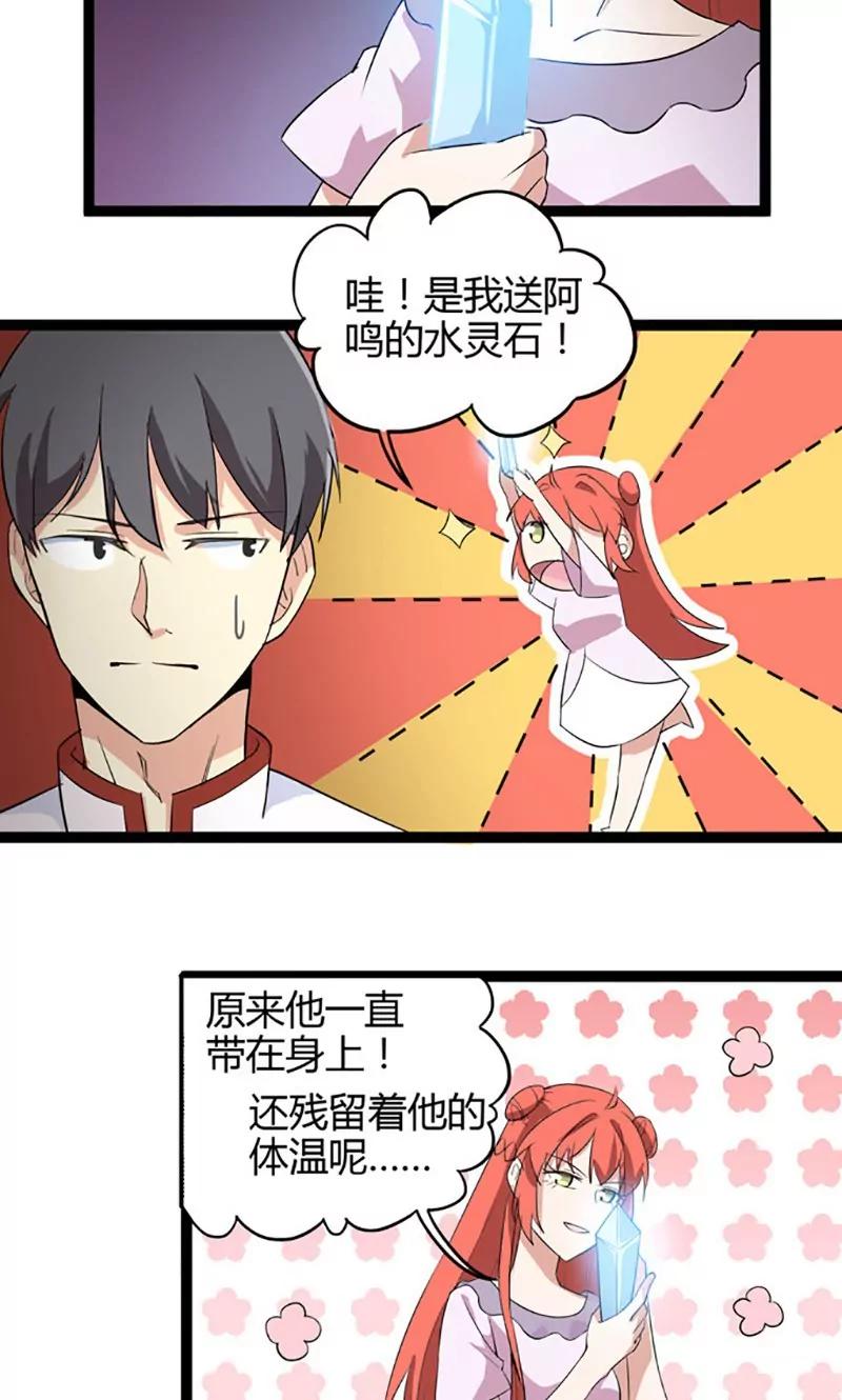 妖二代同居日記 - 第75話 遇險 - 5