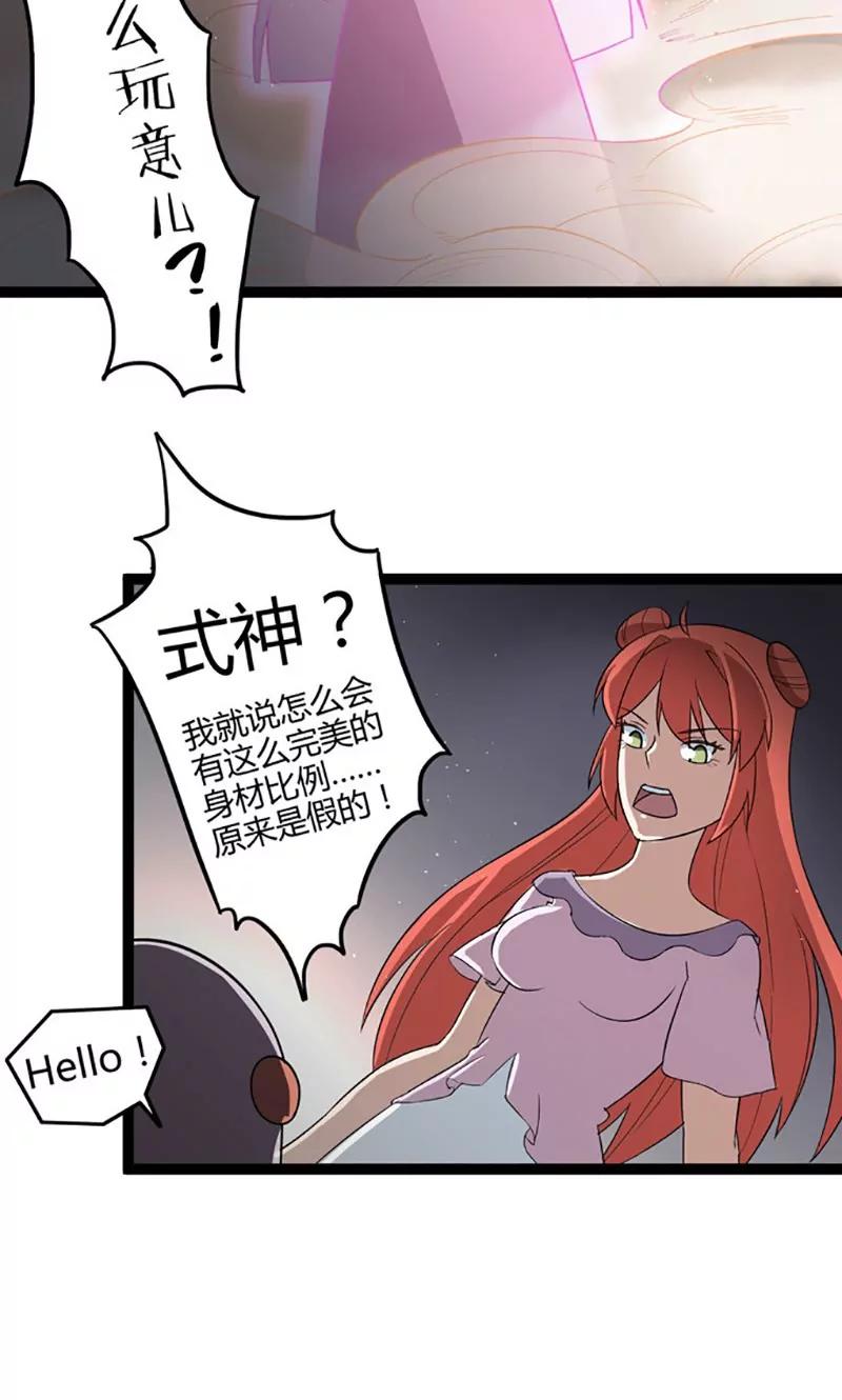 妖二代同居日記 - 第75話 遇險 - 4