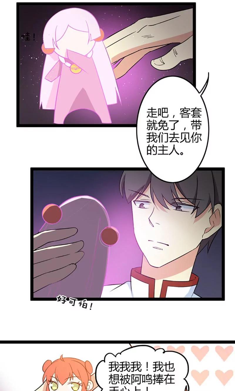 妖二代同居日記 - 第75話 遇險 - 5