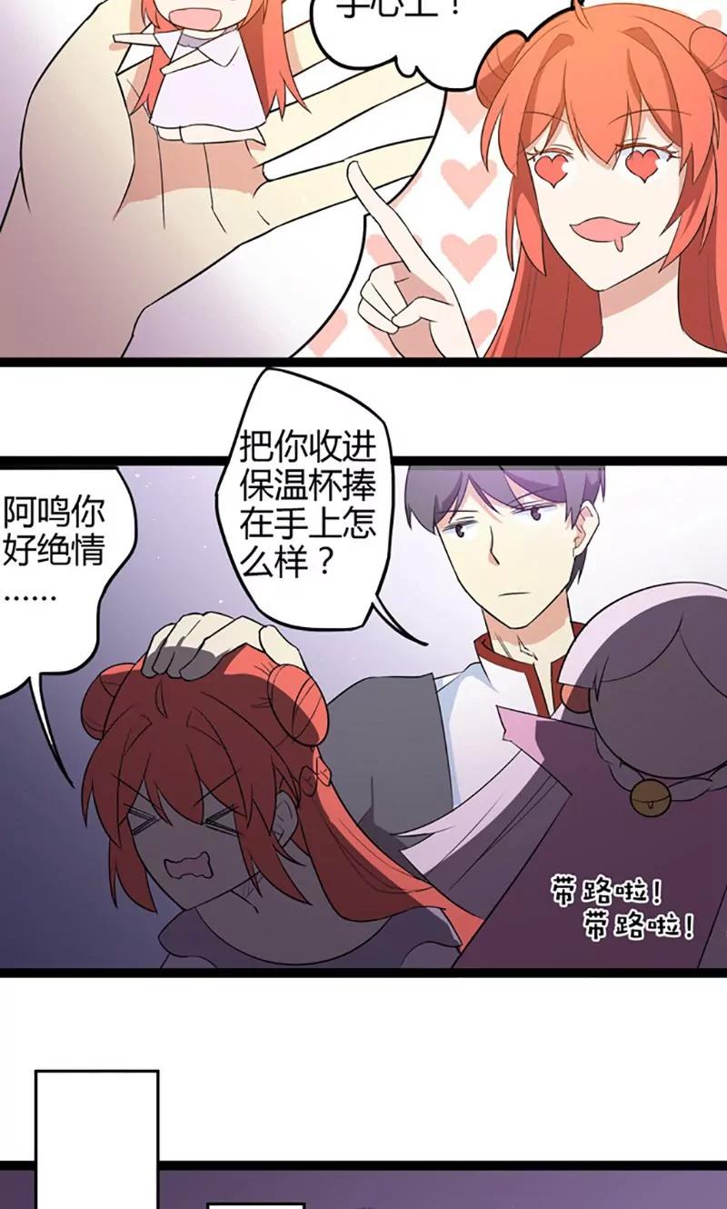 妖二代同居日記 - 第75話 遇險 - 1