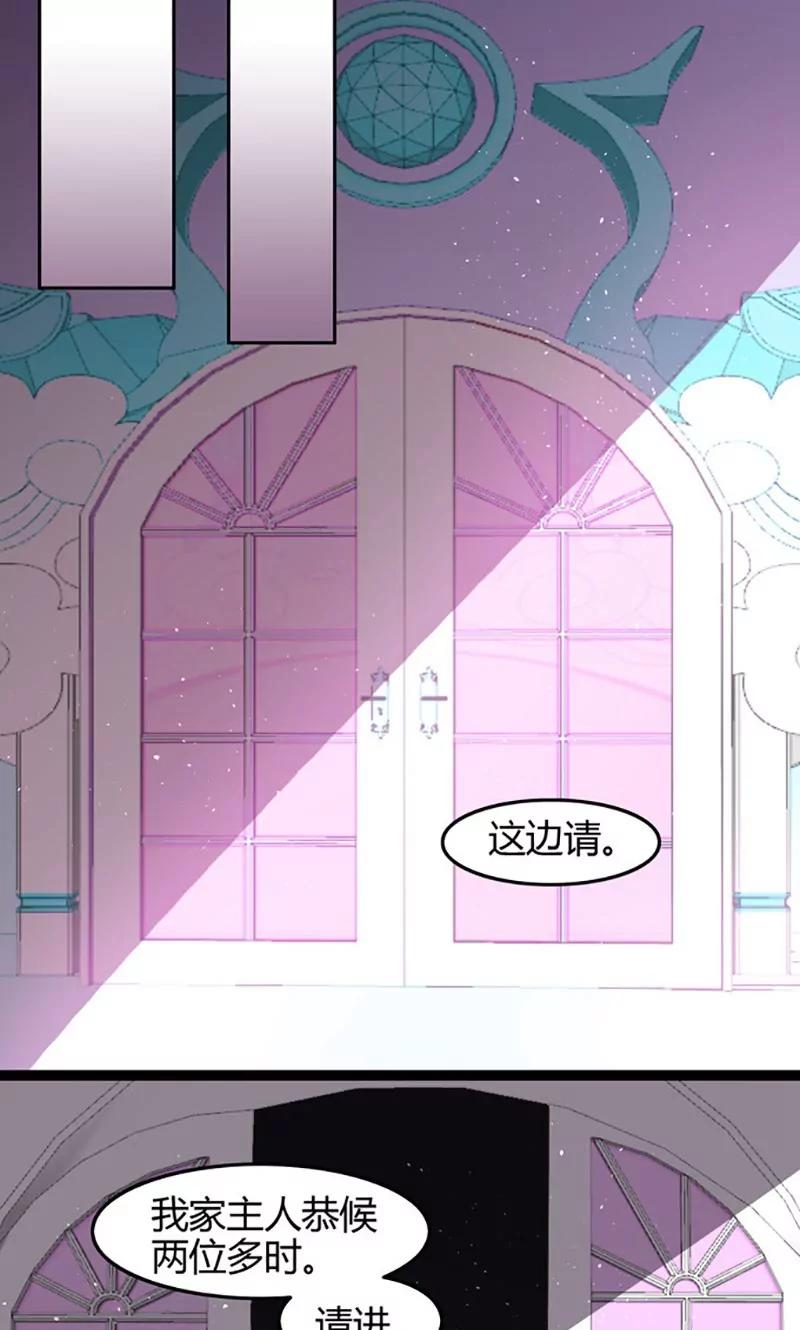 妖二代同居日記 - 第75話 遇險 - 2