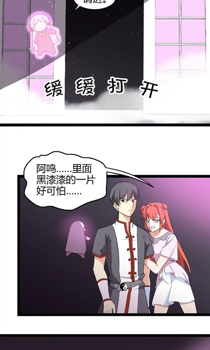 妖二代同居日記 - 第75話 遇險 - 3