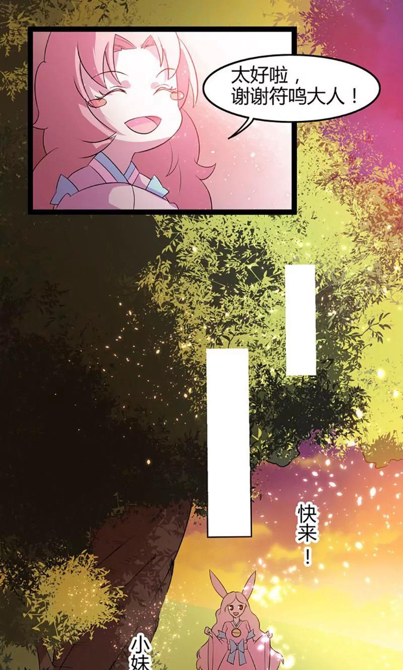 妖二代同居日記 - 第77話 無辜的妖怪 - 1