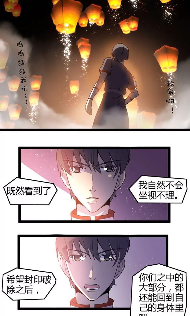 妖二代同居日記 - 第77話 無辜的妖怪 - 2