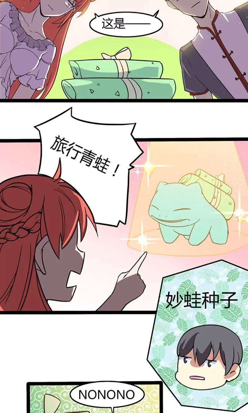 妖二代同居日記 - 第77話 無辜的妖怪 - 3