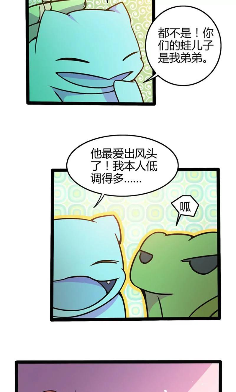 妖二代同居日記 - 第77話 無辜的妖怪 - 4