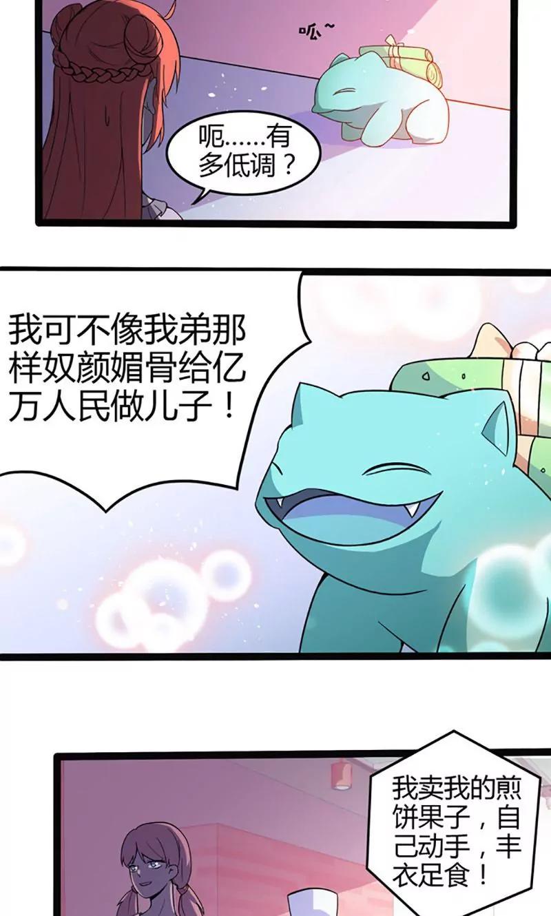 妖二代同居日記 - 第77話 無辜的妖怪 - 1