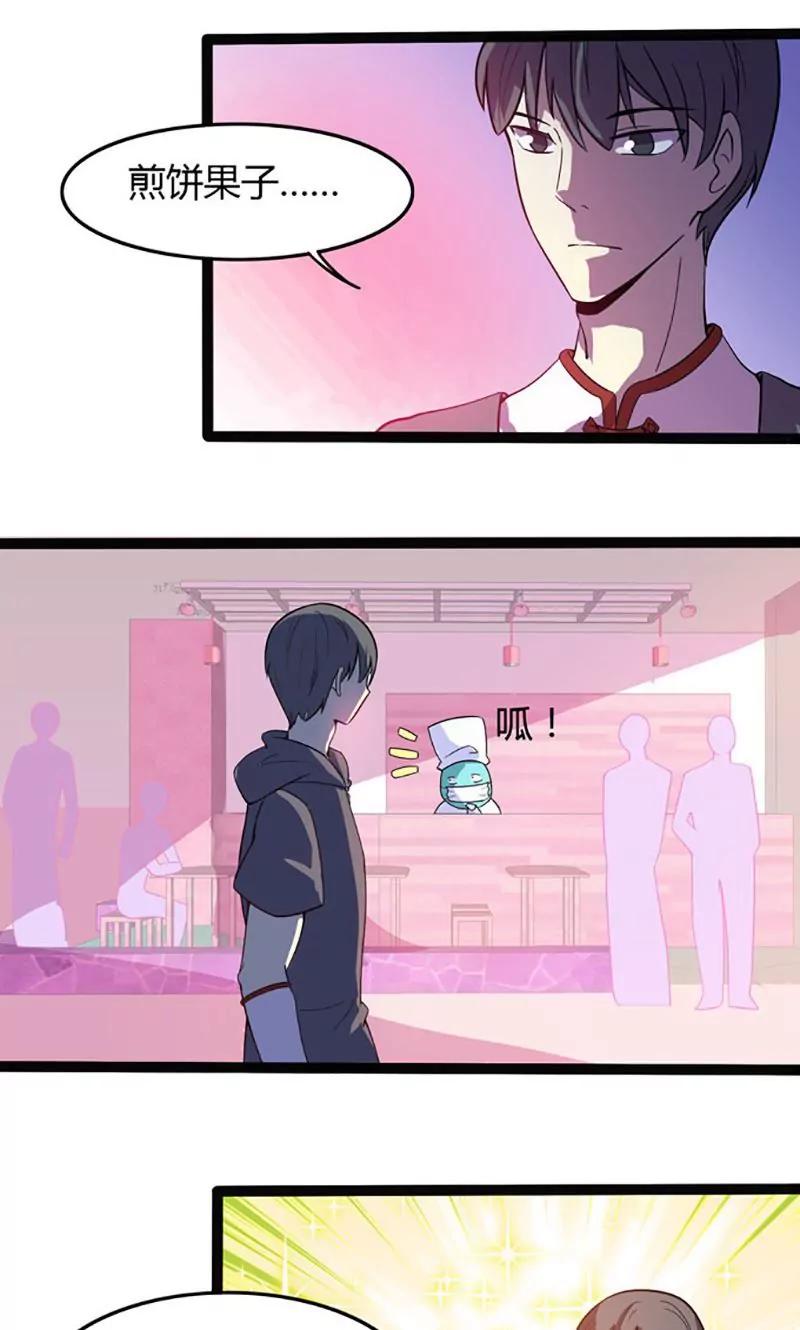 妖二代同居日記 - 第77話 無辜的妖怪 - 3