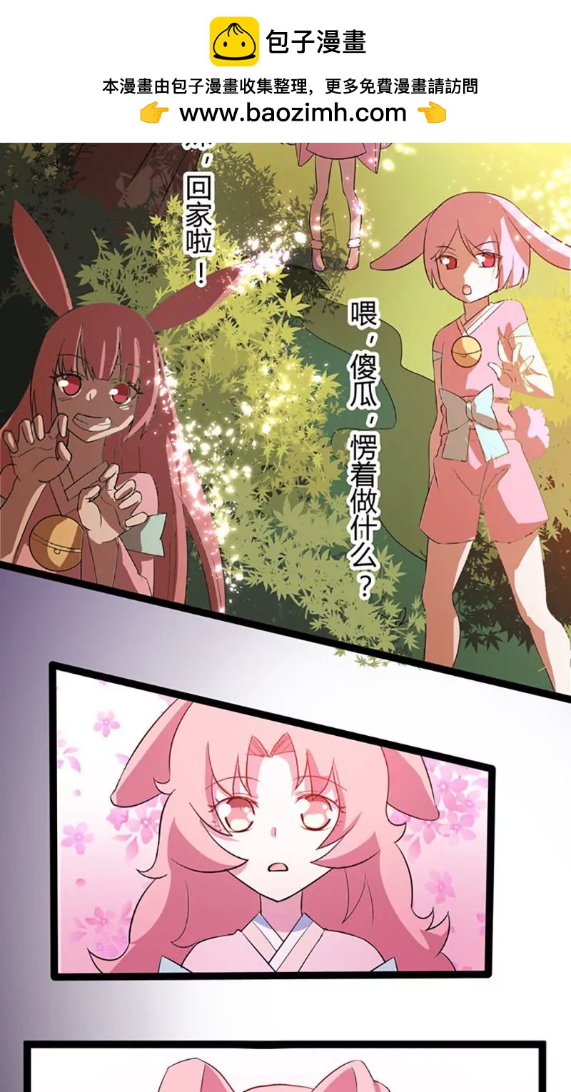 妖二代同居日記 - 第77話 無辜的妖怪 - 2