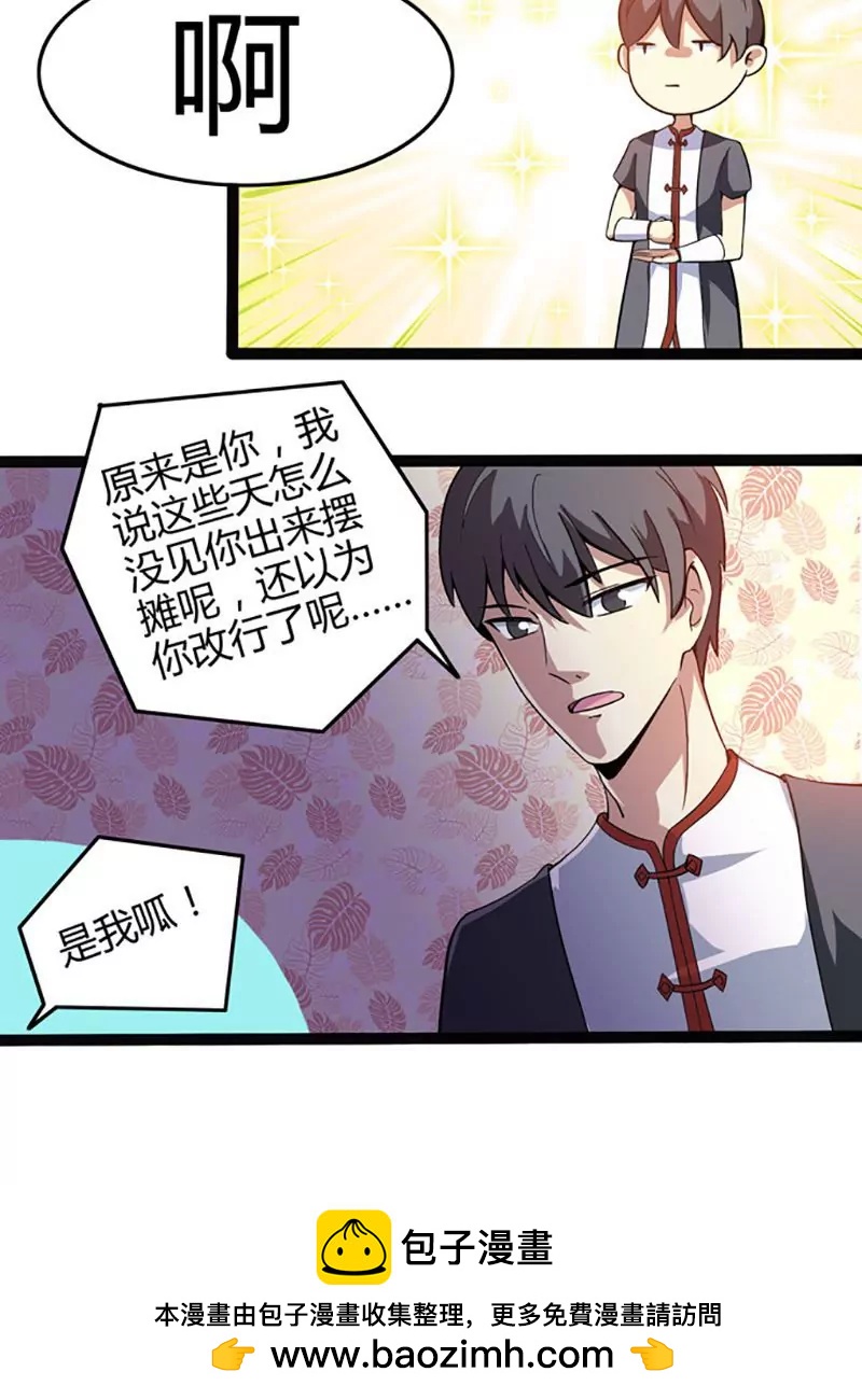 妖二代同居日記 - 第77話 無辜的妖怪 - 4