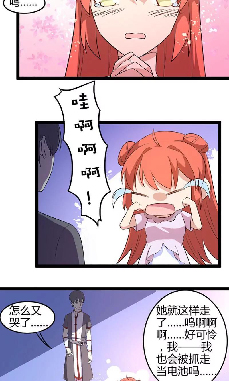 妖二代同居日記 - 第77話 無辜的妖怪 - 2