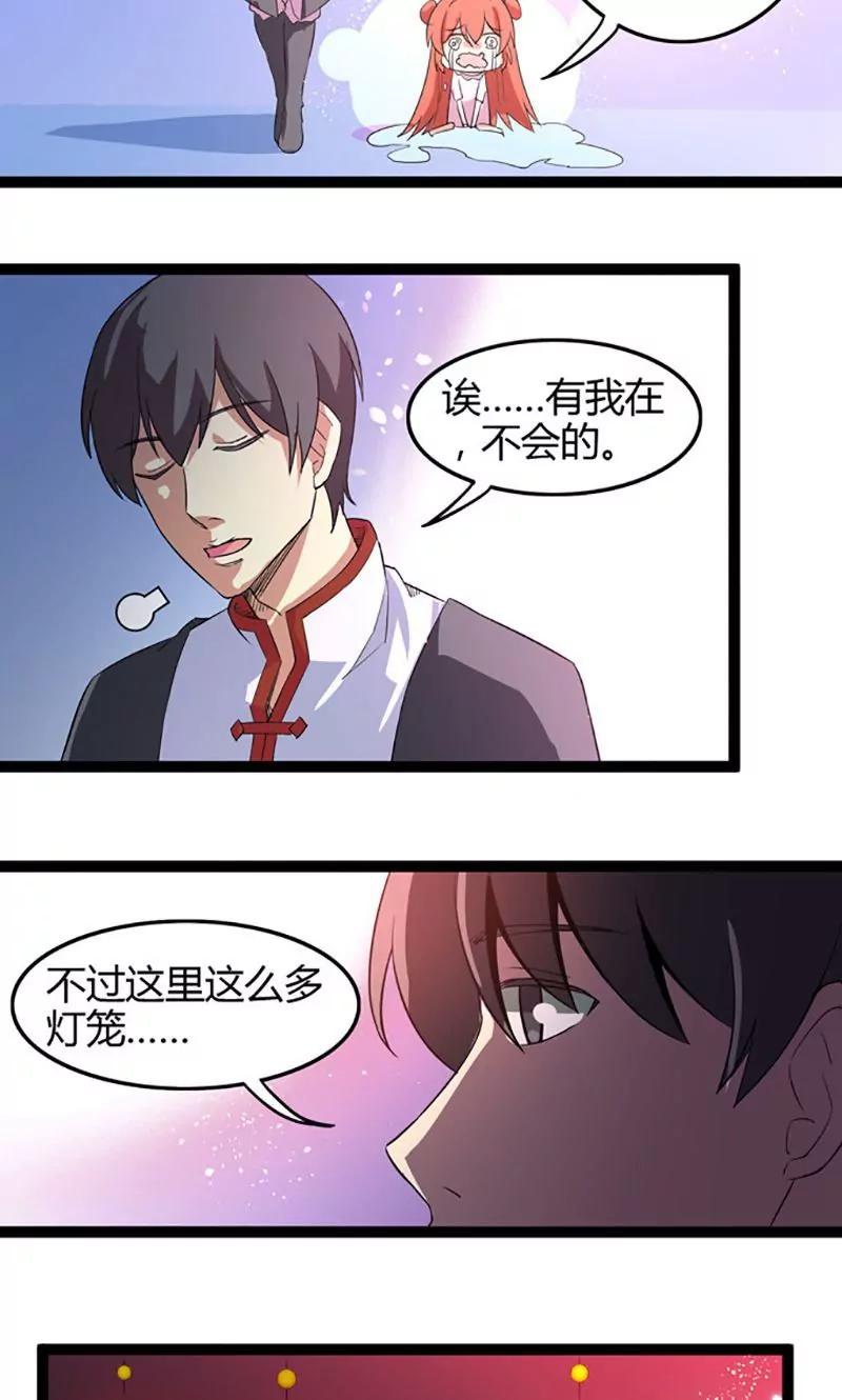 妖二代同居日記 - 第77話 無辜的妖怪 - 3