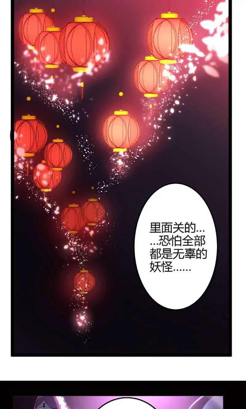 妖二代同居日記 - 第77話 無辜的妖怪 - 4