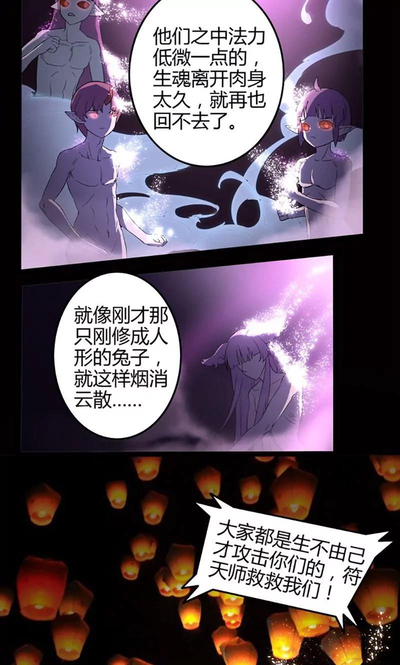 妖二代同居日記 - 第77話 無辜的妖怪 - 1