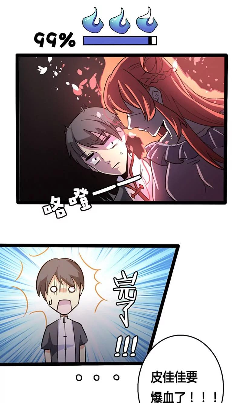 妖二代同居日記 - 第81話 花癡 - 1