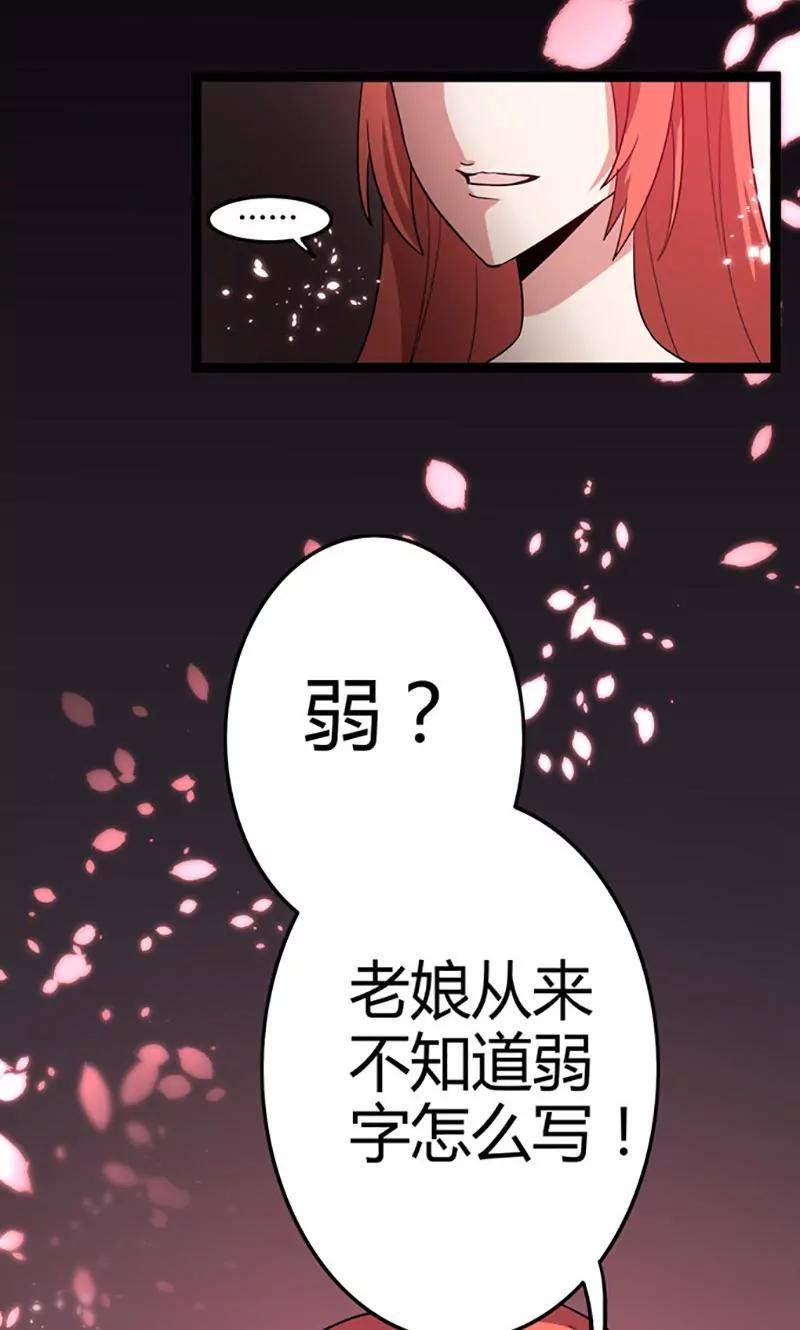 妖二代同居日記 - 第81話 花癡 - 5