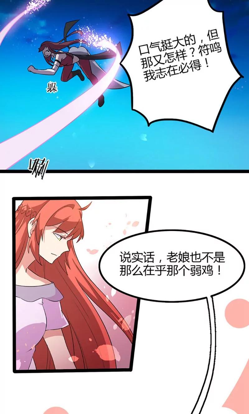 妖二代同居日記 - 第81話 花癡 - 3