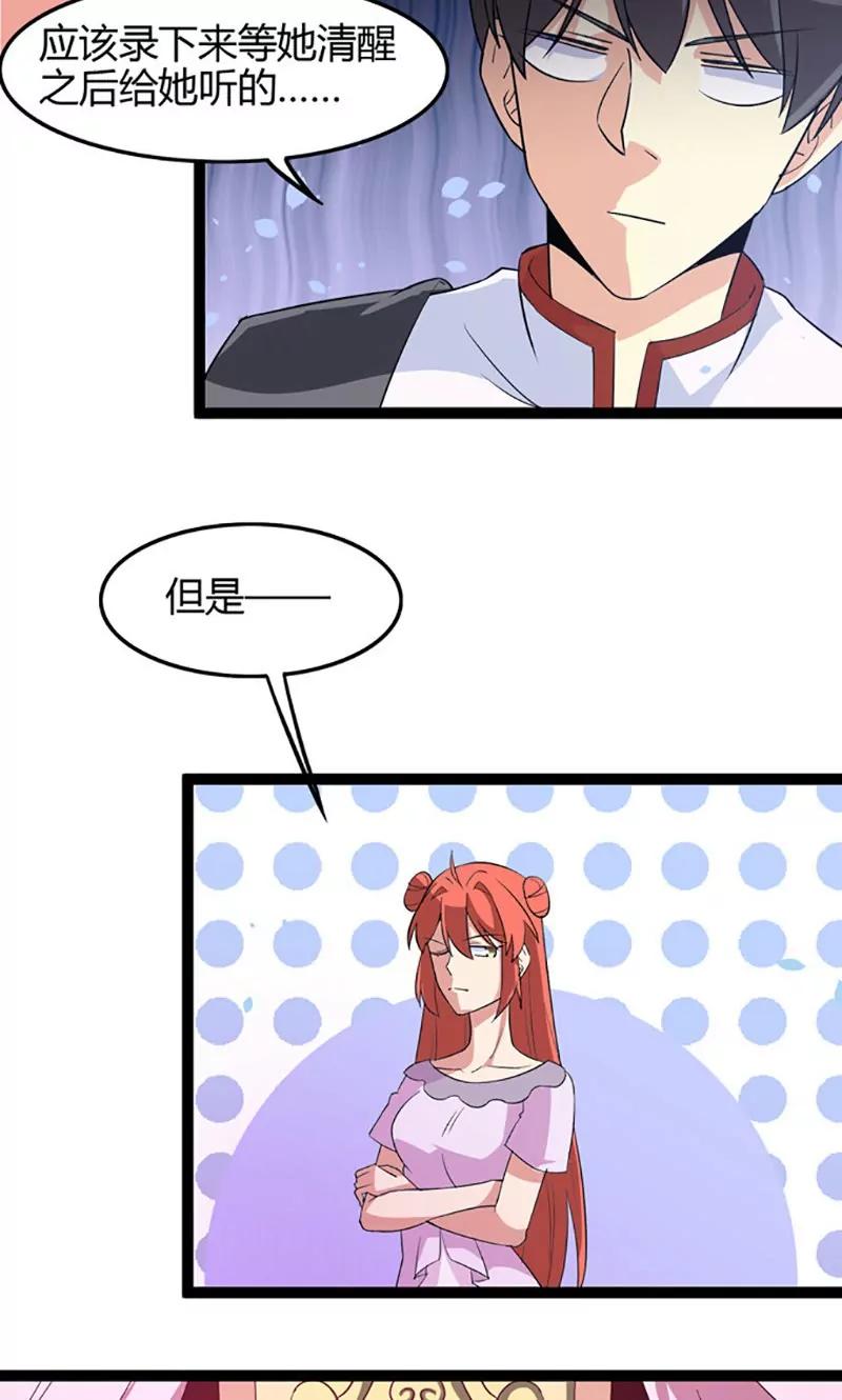 妖二代同居日記 - 第81話 花癡 - 5