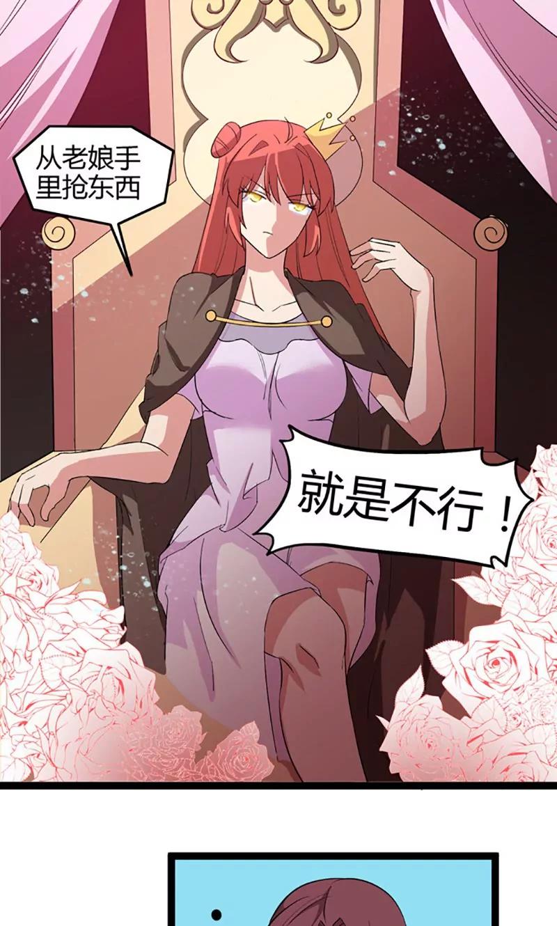 妖二代同居日記 - 第81話 花癡 - 1