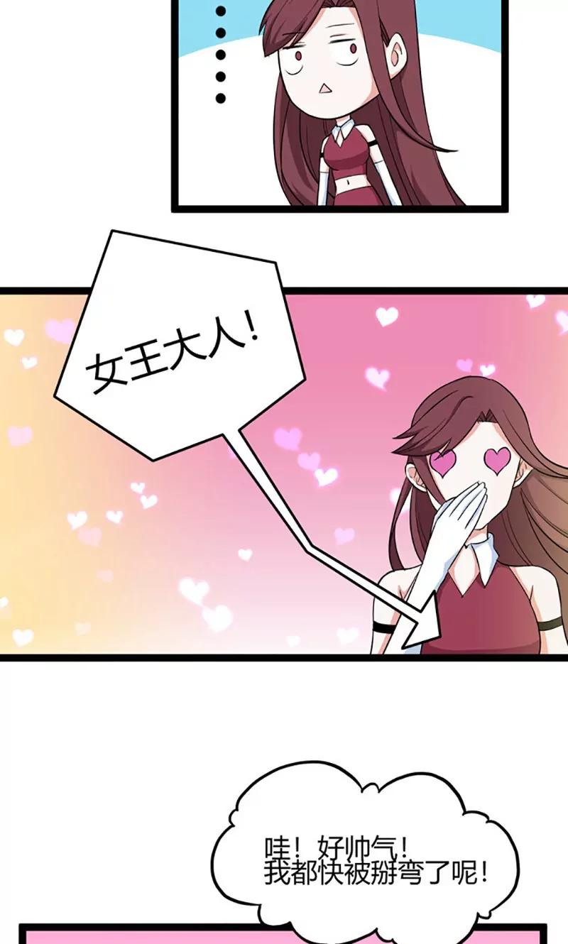 妖二代同居日記 - 第81話 花癡 - 2