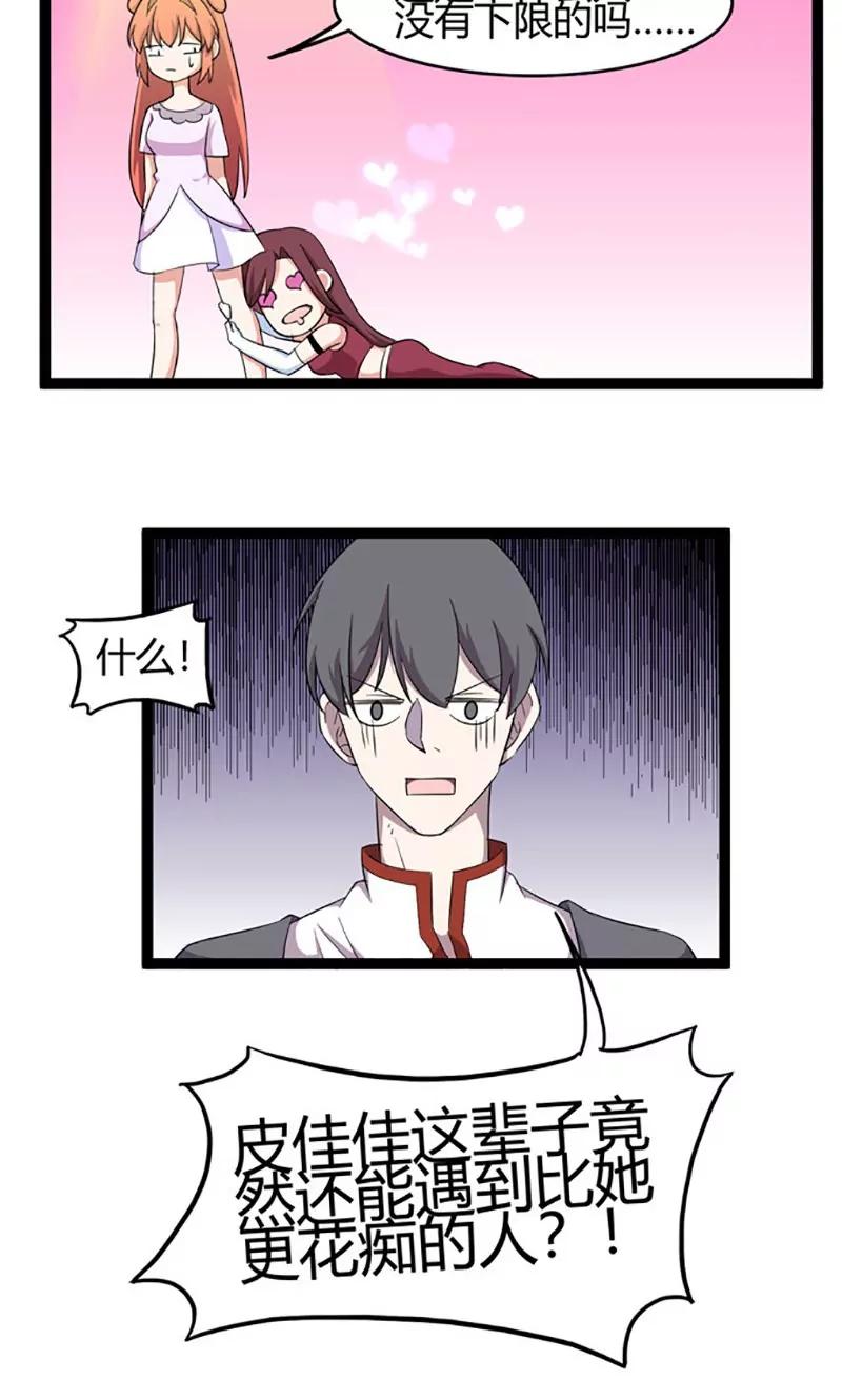 妖二代同居日記 - 第81話 花癡 - 4