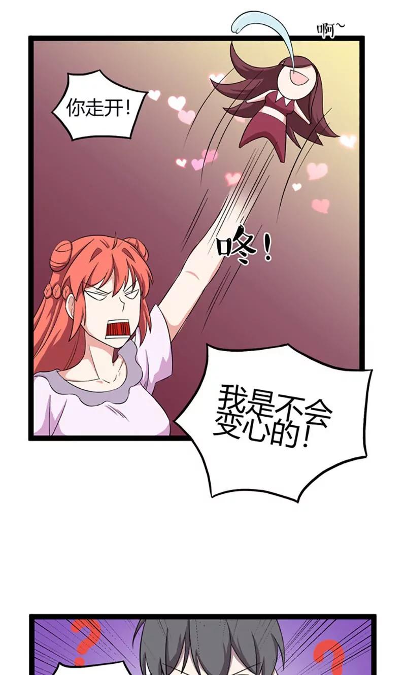 妖二代同居日記 - 第81話 花癡 - 5