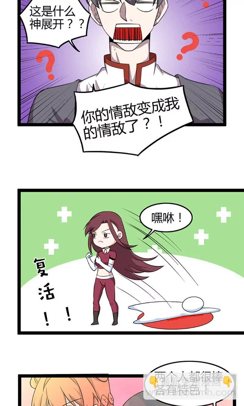 妖二代同居日記 - 第81話 花癡 - 1