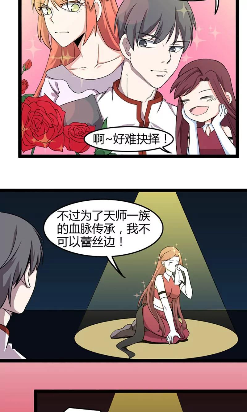 妖二代同居日記 - 第81話 花癡 - 2