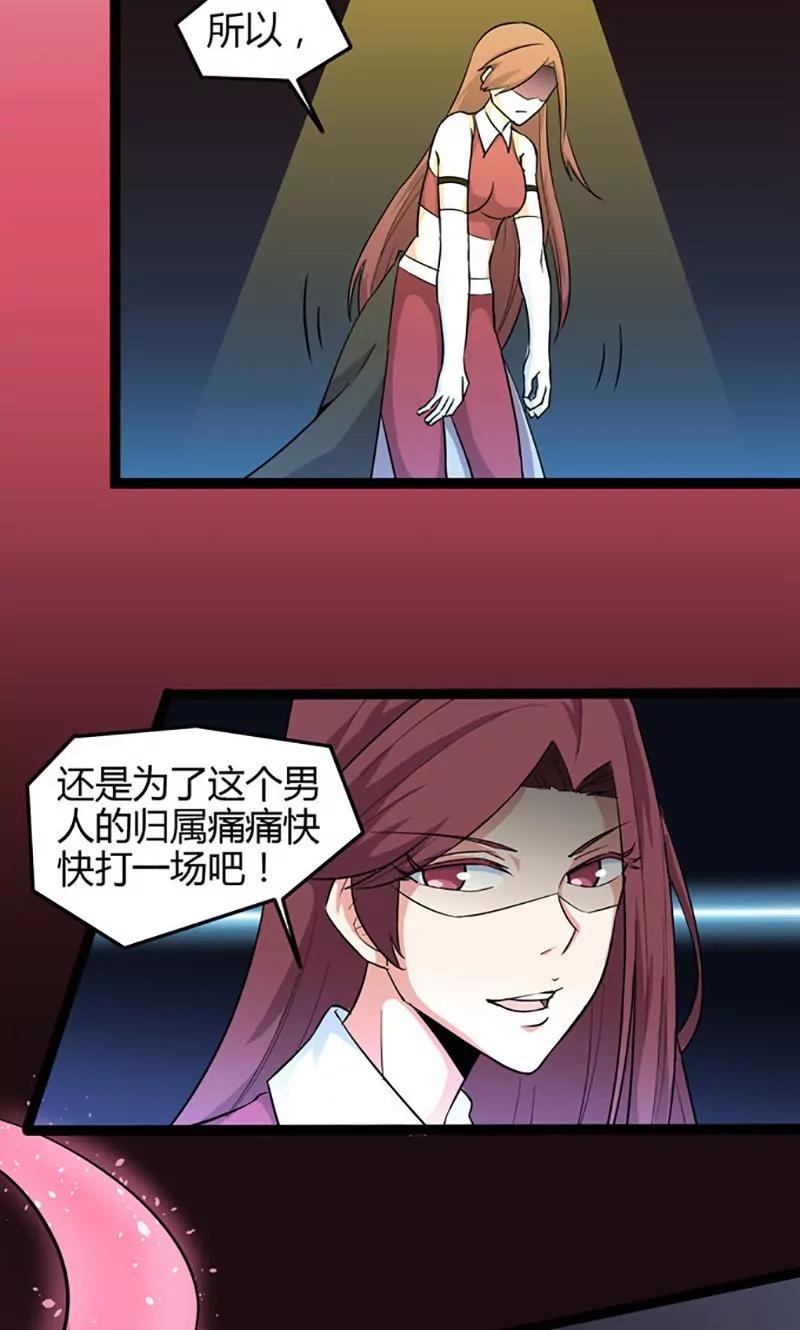 妖二代同居日記 - 第81話 花癡 - 3