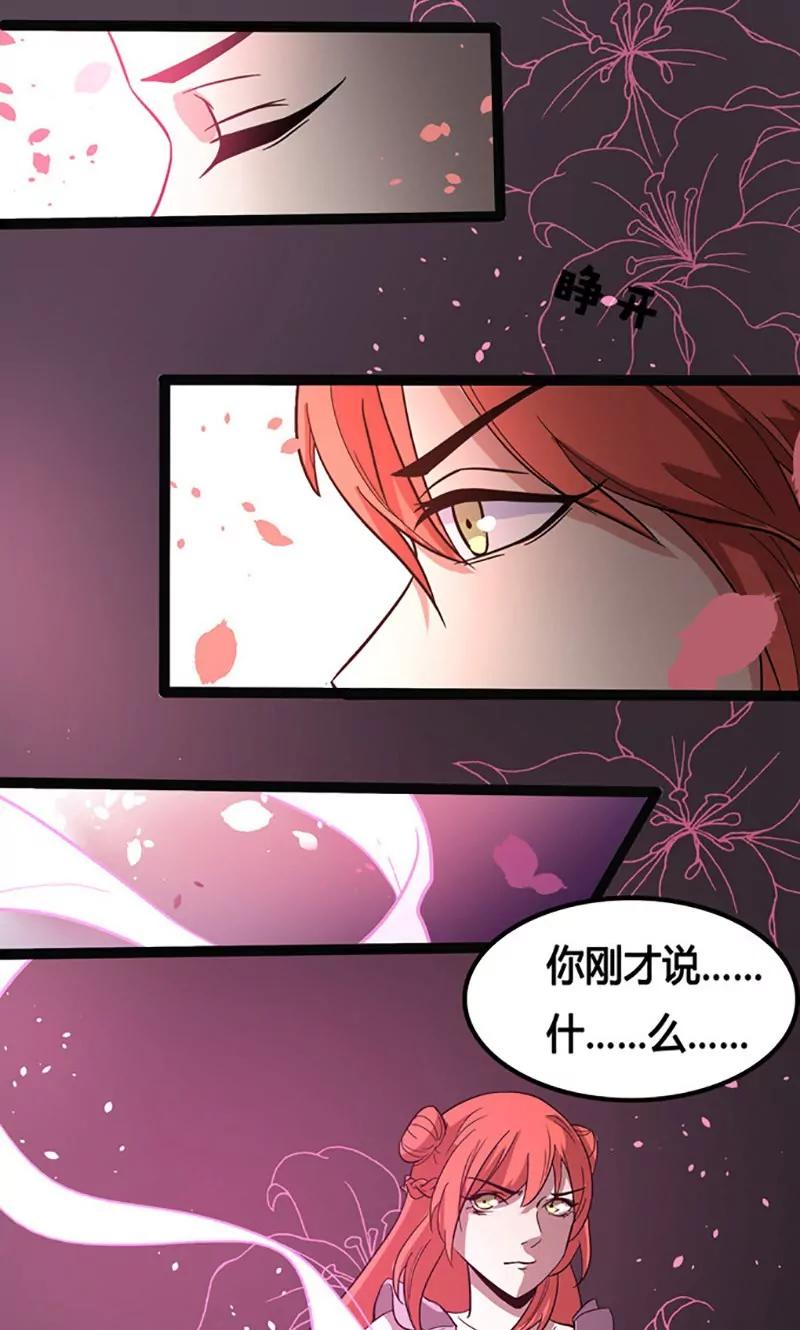 妖二代同居日記 - 第81話 花癡 - 5